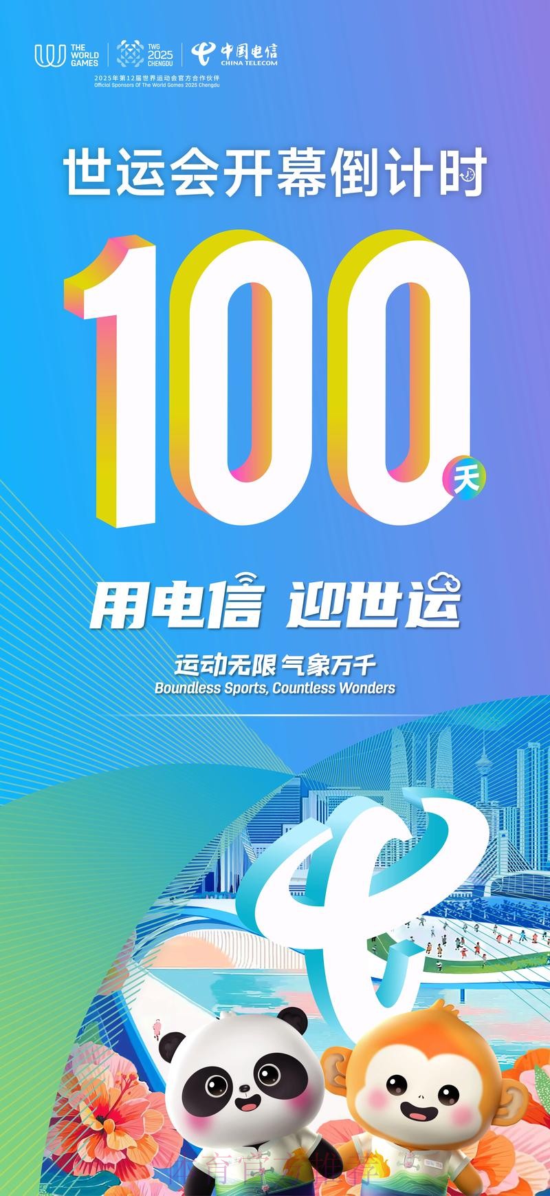 成都世运会倒计时100天！亮点都在这里