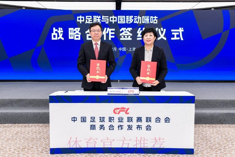 中国移动咪咕与中超联赛开启战略合作 中国移动咪咕与中超联赛开启战略合作